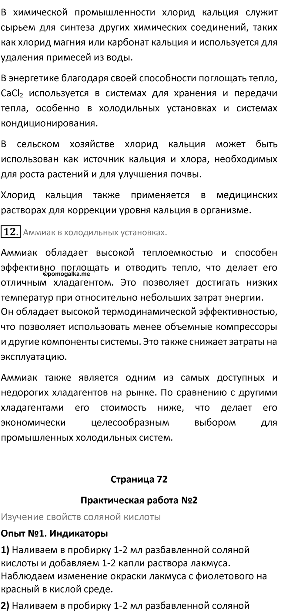 Параграф 12 — решение 6