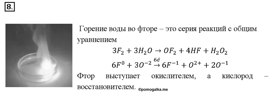 Глава 3. Неметаллы. Кислород. Параграф §25. Задание №8 — решение 1