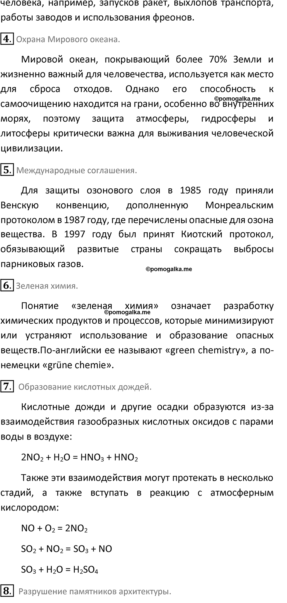 Параграф 38 — решение 2