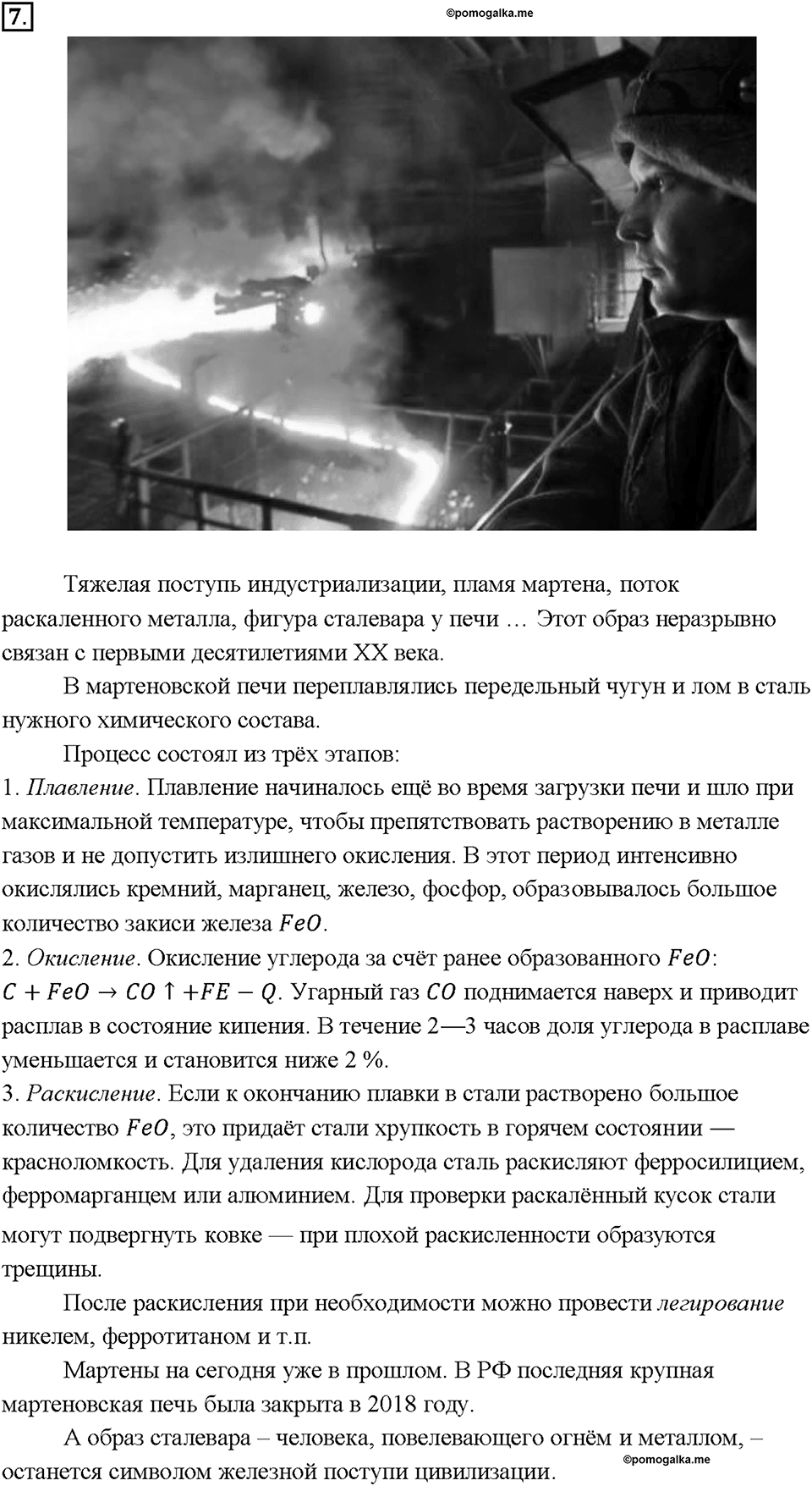 Глава 2. Металлы. Железо. Параграф §17. Задание №7 — решение 1