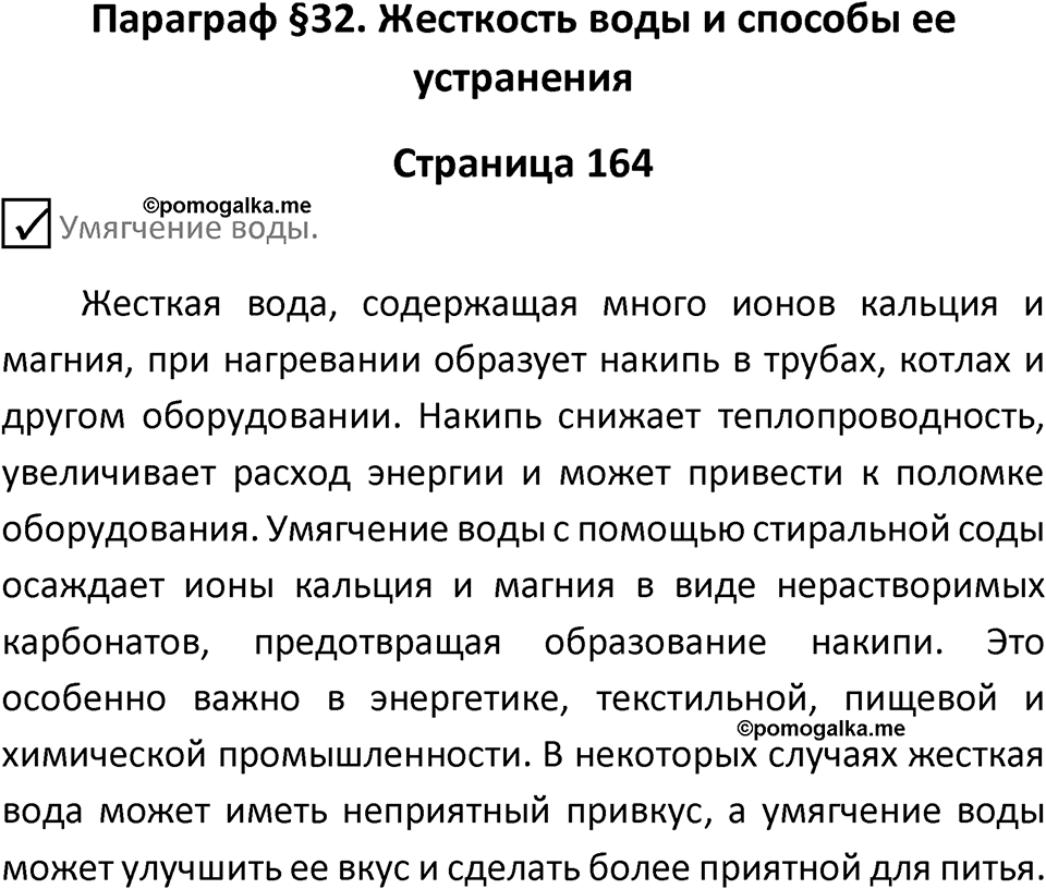 Страница 164 — решение 1