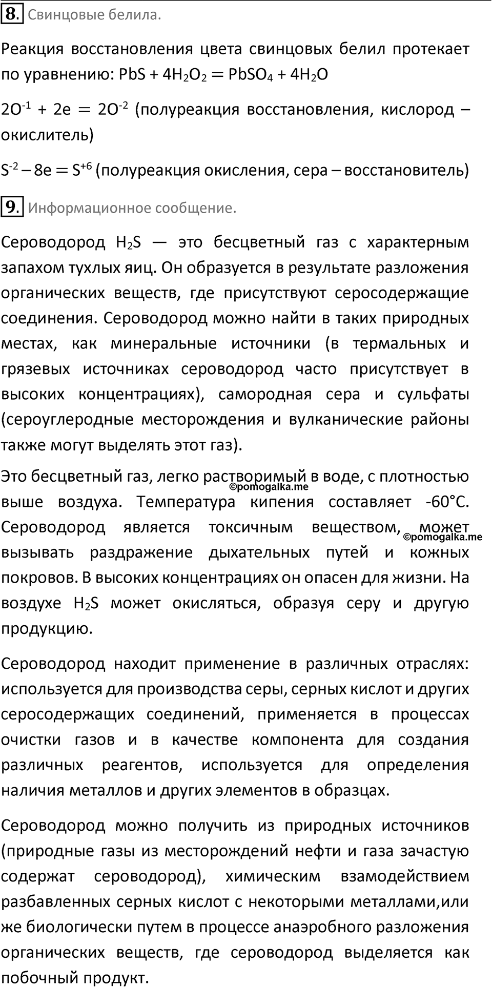 Параграф 14 — решение 4