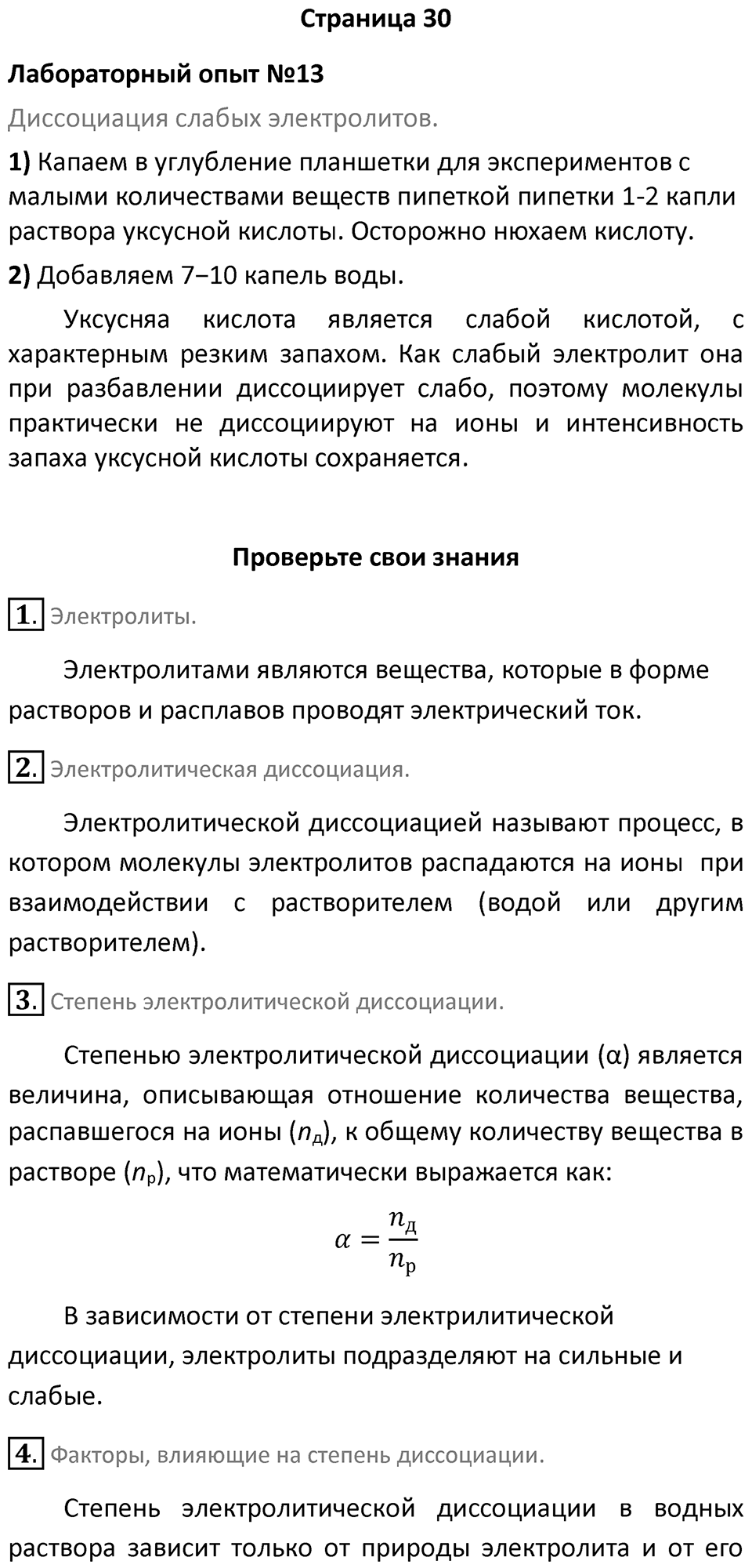 Страница 30 — решение 1