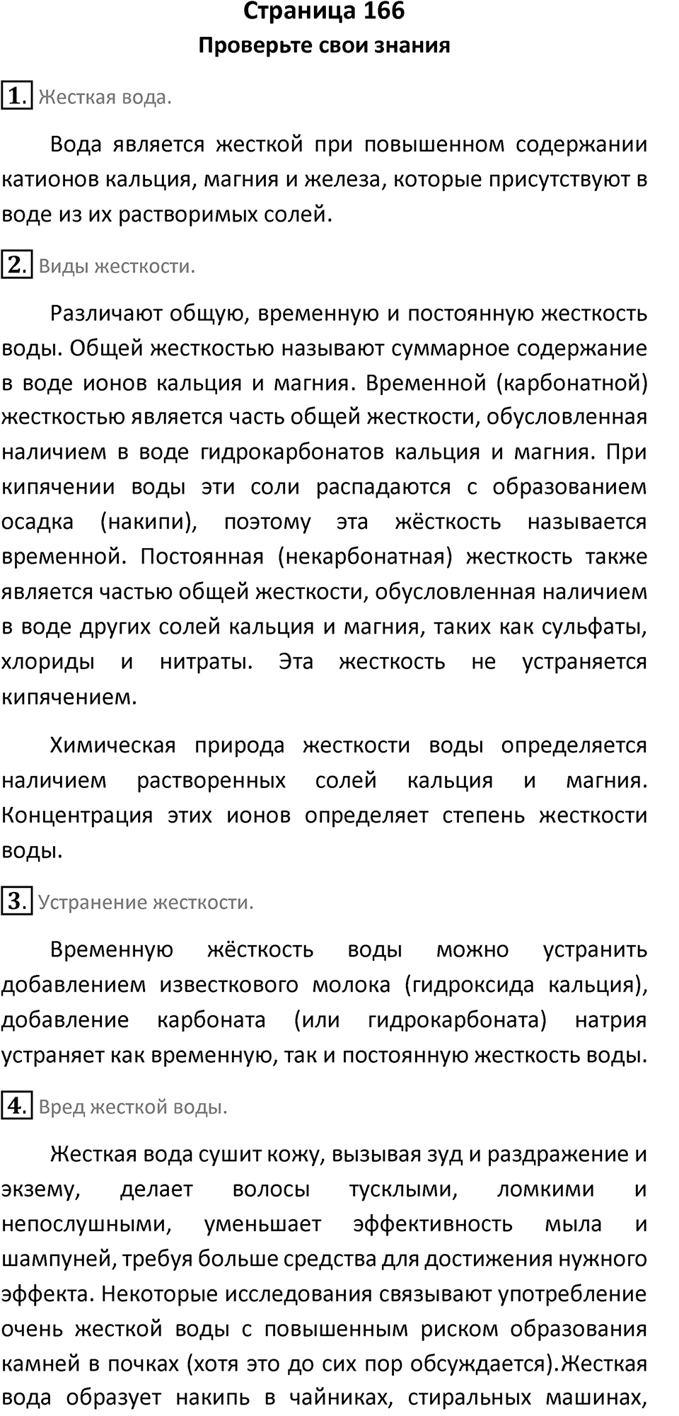 Страница 166 — решение 1