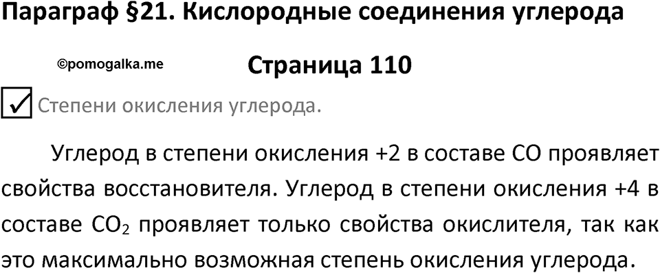 Страница 110 — решение 1
