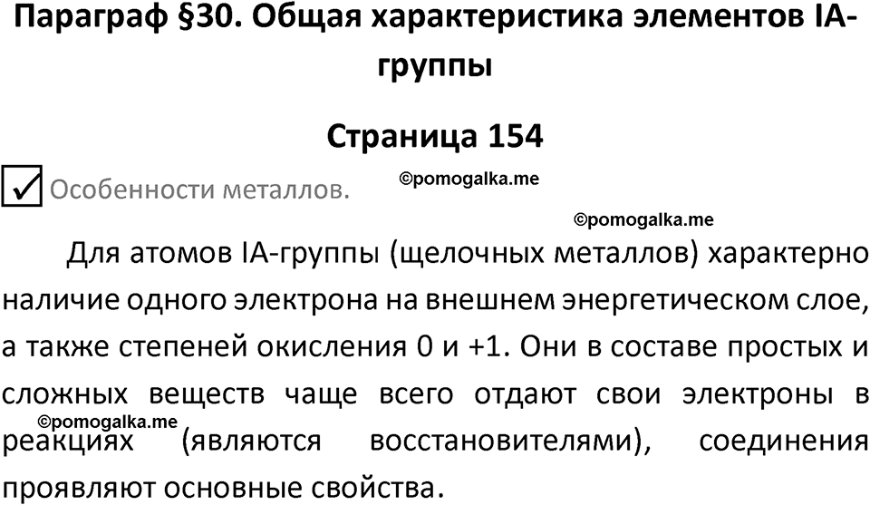 Страница 154 — решение 1