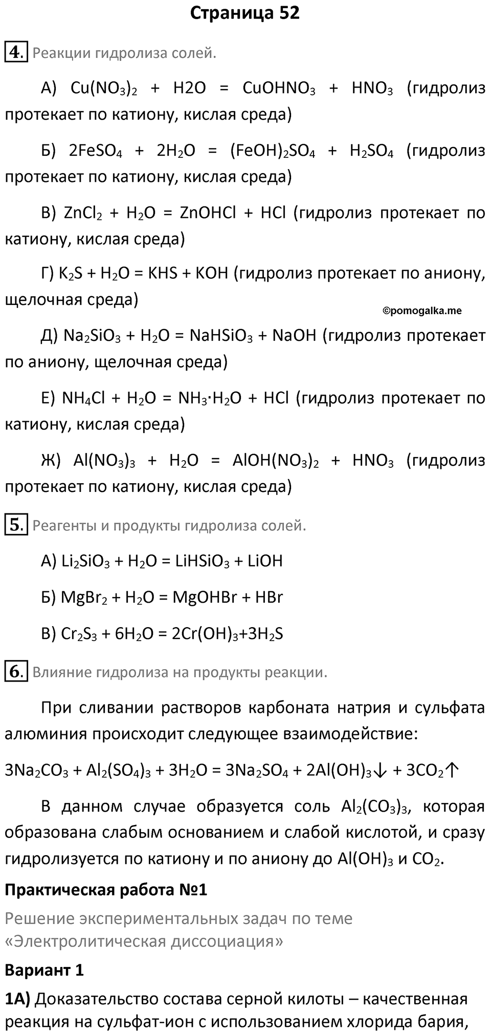 Страница 52 — решение 1
