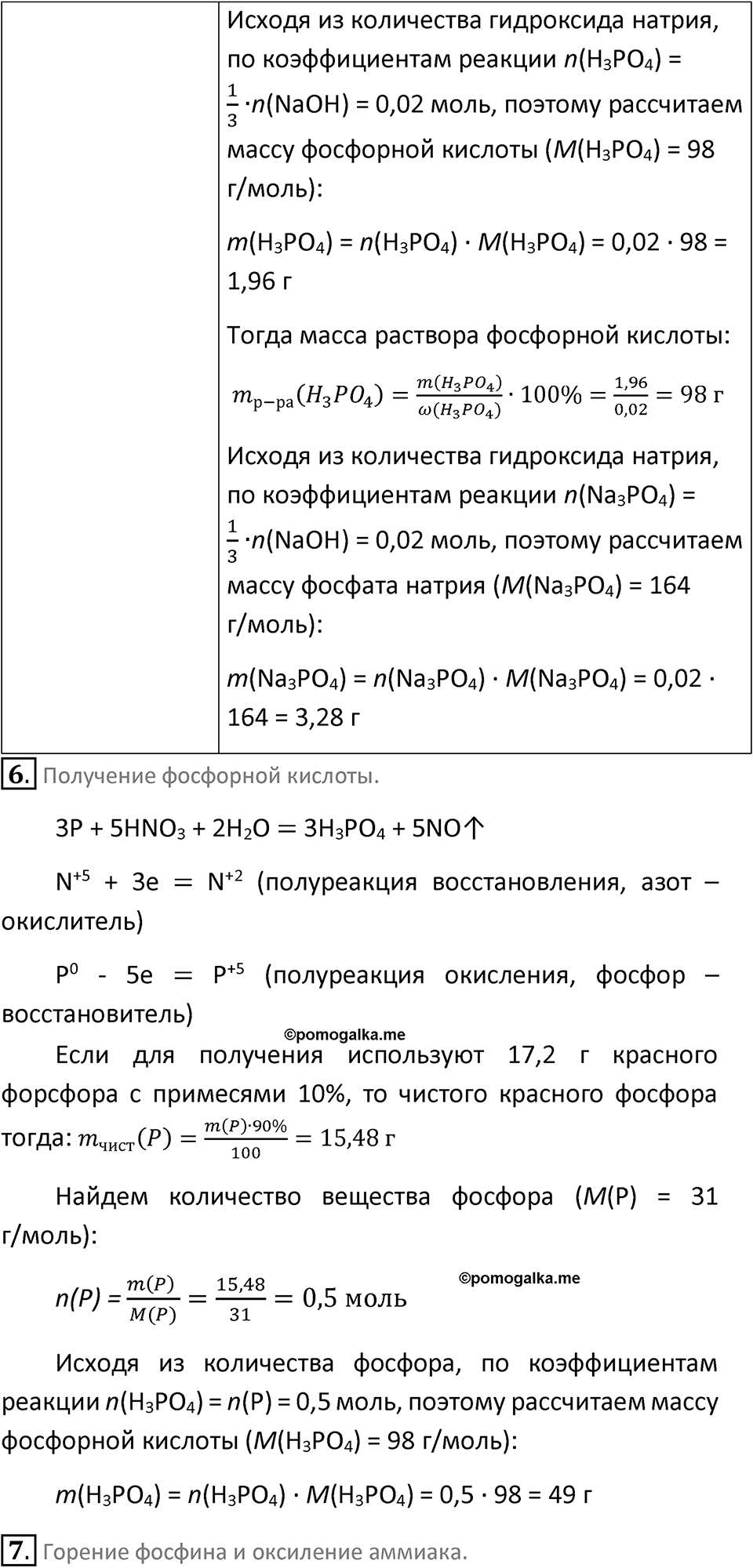 Страница 103 — решение 3