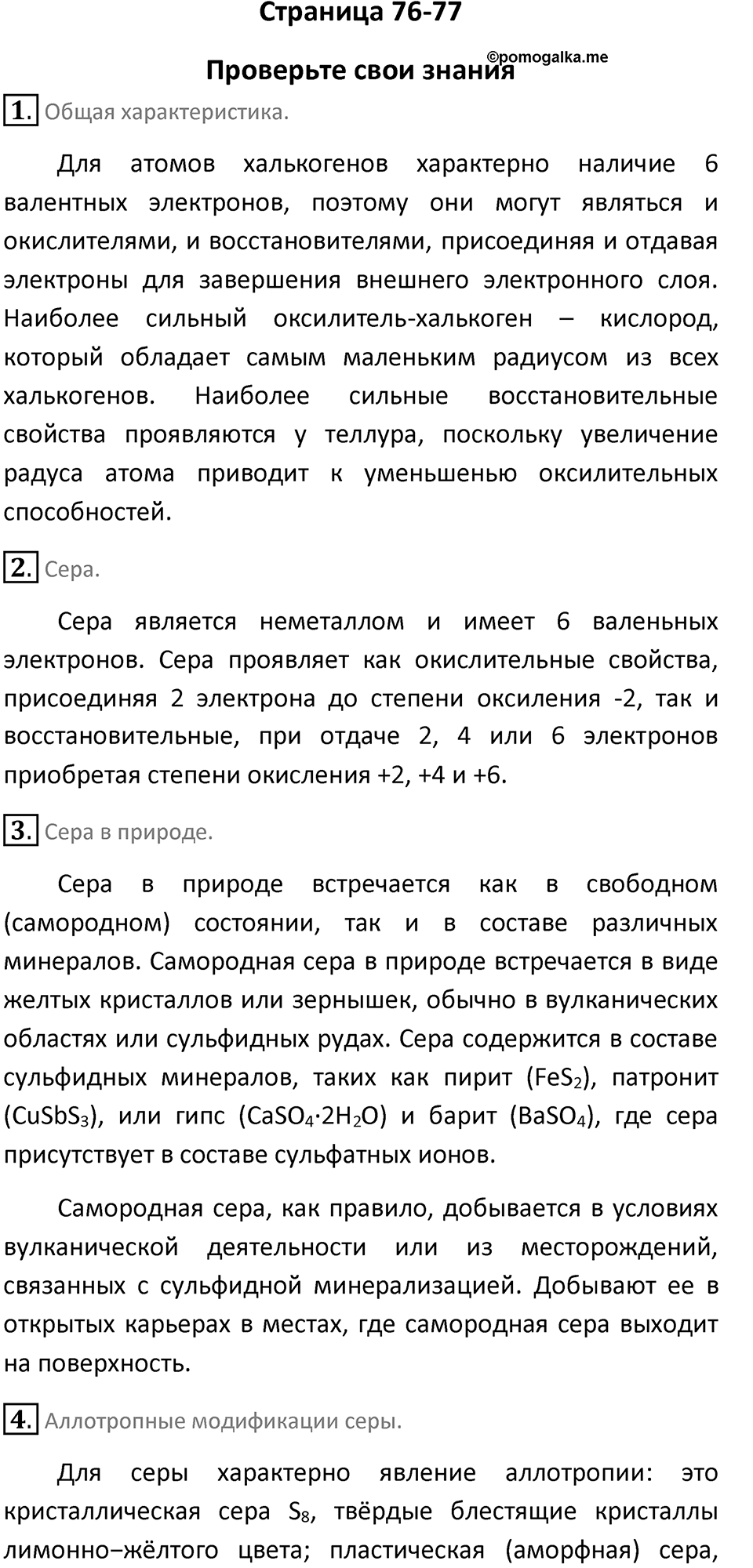 Страница 76-77 — решение 1