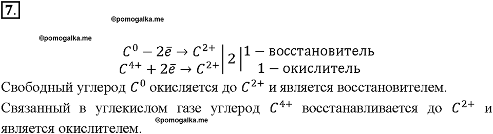 Глава 3. Неметаллы. Углерод. Параграф §33. Задание №7 — решение 1