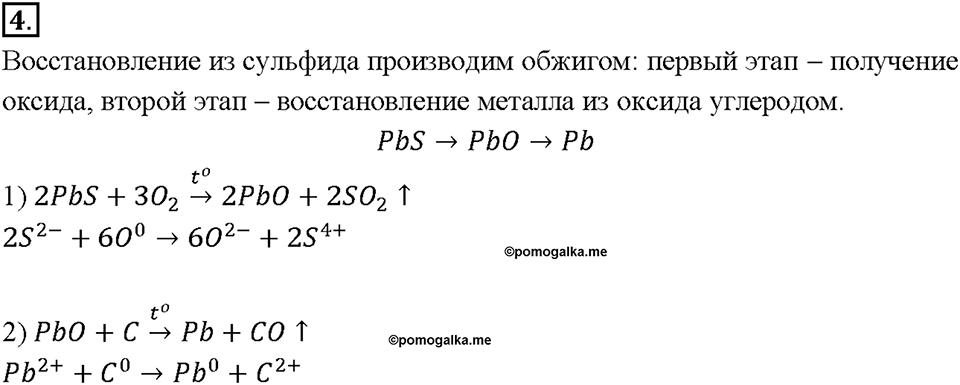Глава 2. Металлы. Получение металлов. Параграф §12. Задание №4 — решение 1