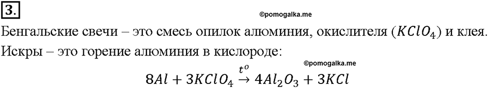 Глава 2. Металлы. Алюминий. Параграф §16. Задание №3 — решение 1