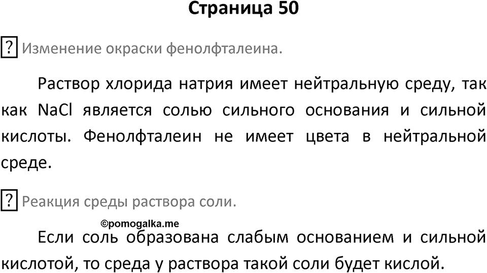 Страница 50 — решение 1