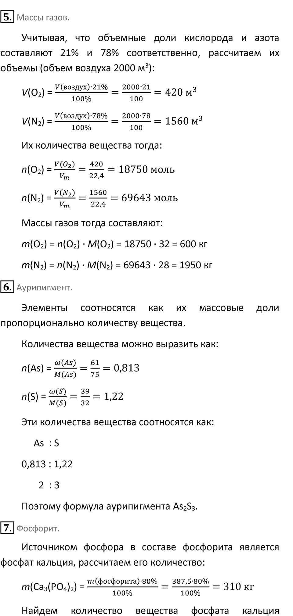 Страница 136 — решение 2