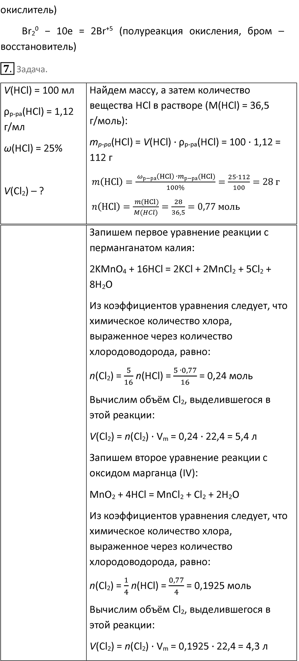 Параграф 11 — решение 4