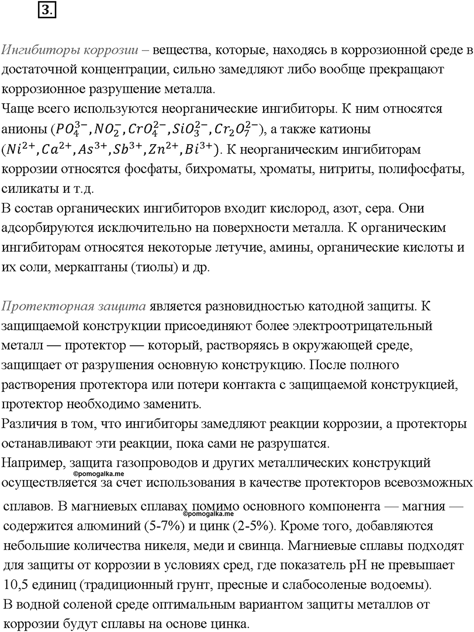 Глава 2. Металлы. Железо. Темы для дискуссии. Параграф §3 — решение 1