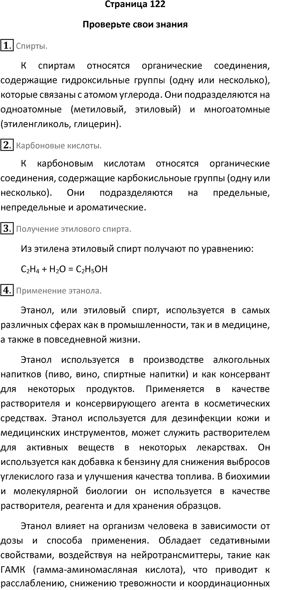 Страница 122 — решение 1