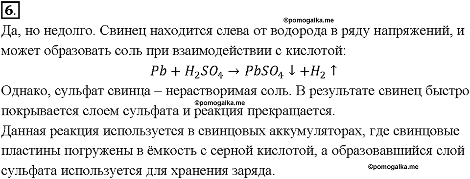 Глава 2. Металлы. Химические свойства металлов. Параграф §11. Задание №6 — решение 1