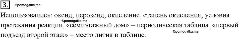 Глава 2. Металлы. Щелочные металлы. Параграф §14. Задание №3 — решение 1
