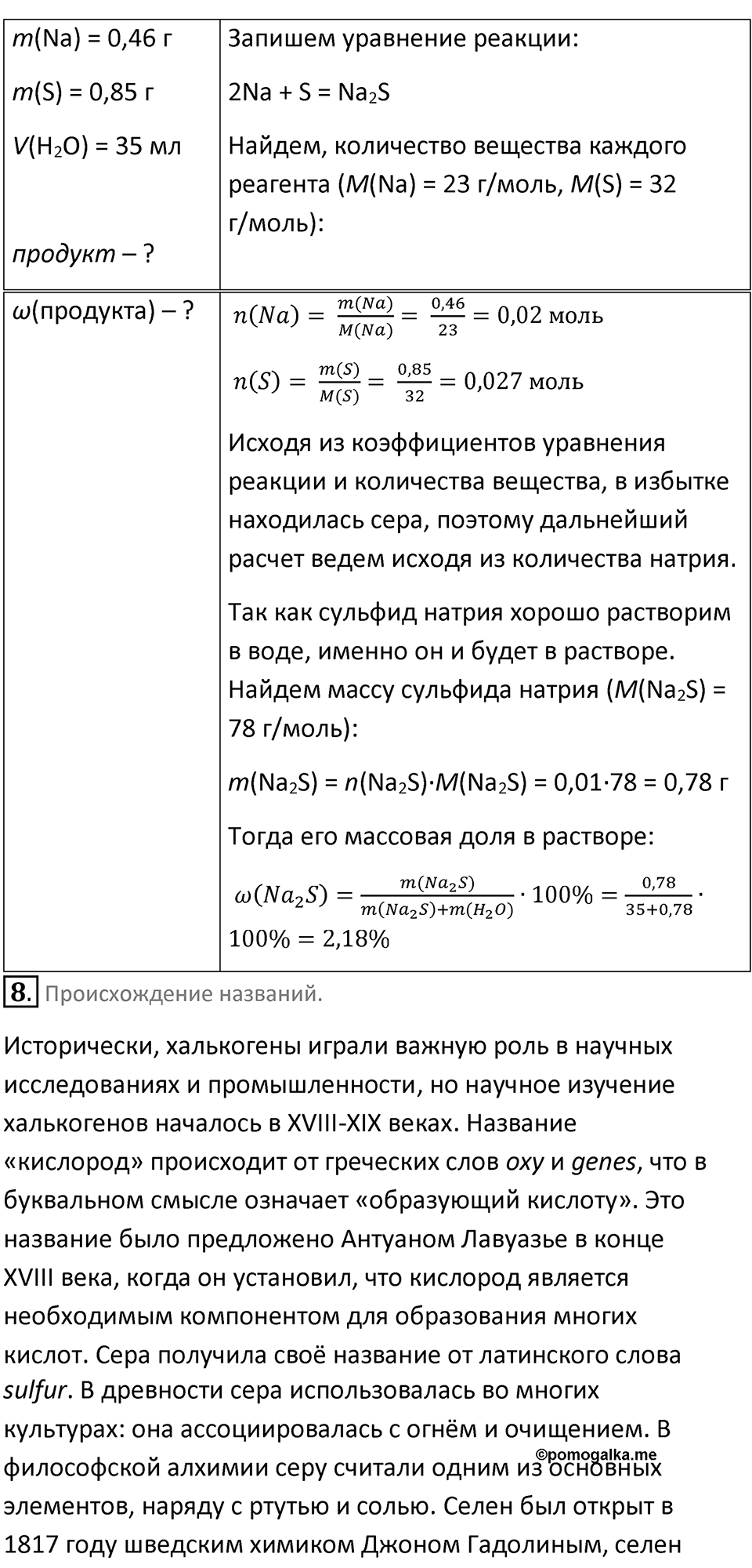 Параграф 13 — решение 5