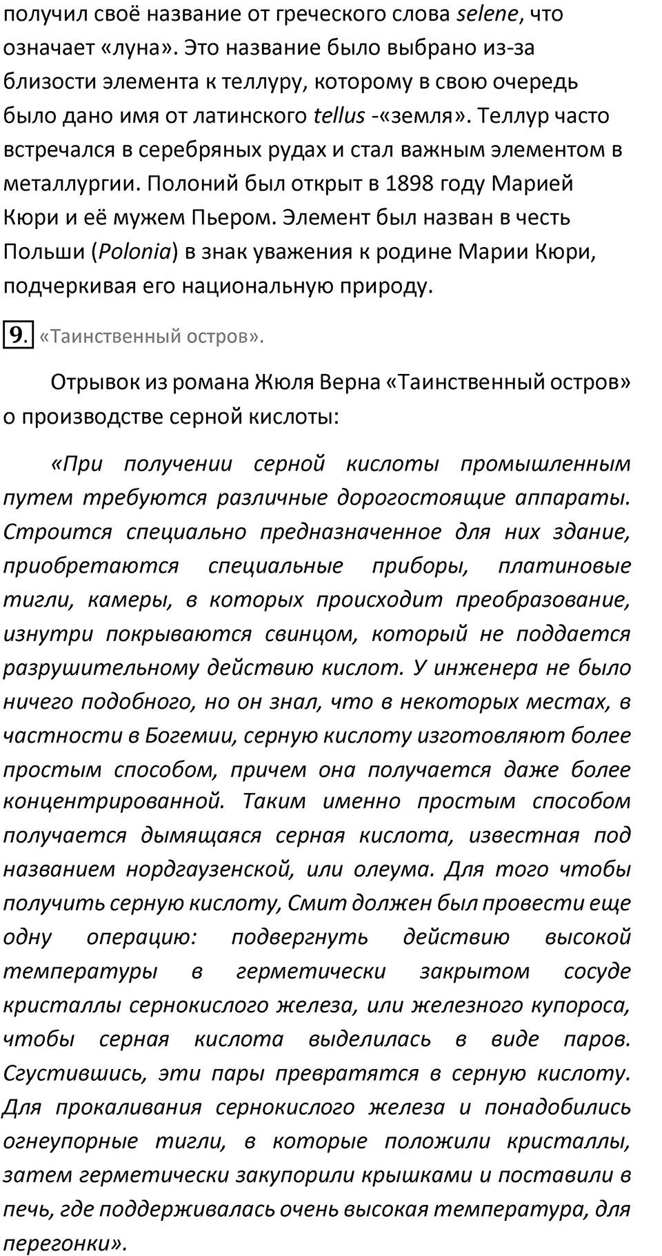 Параграф 13 — решение 6
