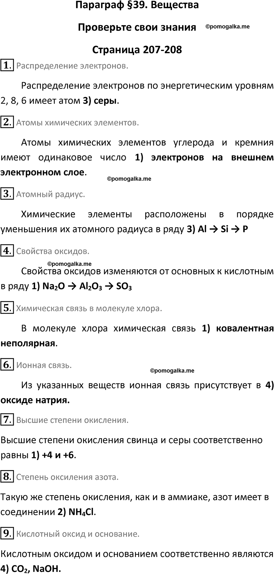 Параграф 39 — решение 1