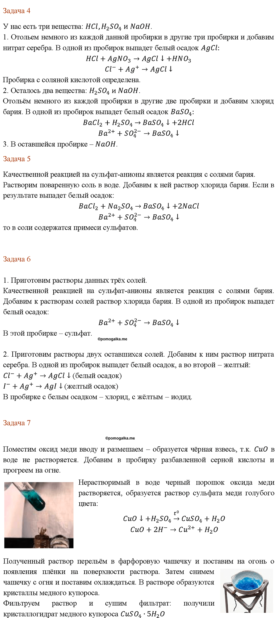 Химический практикум №2. Свойства неметаллов и их соединений. Практическая работа №4. Экспериментальные задачи по теме "Подгруппа кислорода" — решение 2