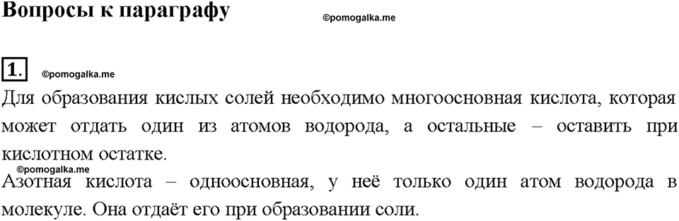 Глава 3. Неметаллы. Кислородные соединения азота. Параграф §31. Задание №1 — решение 1