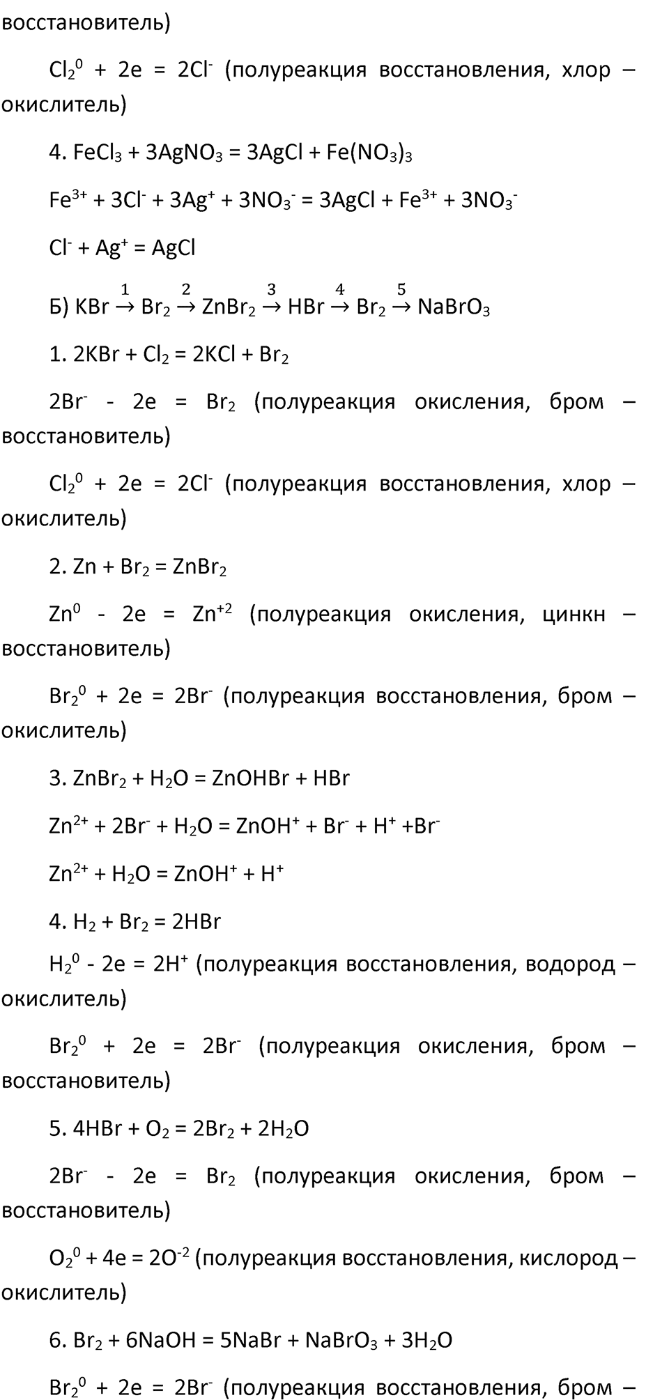 Параграф 11 — решение 3