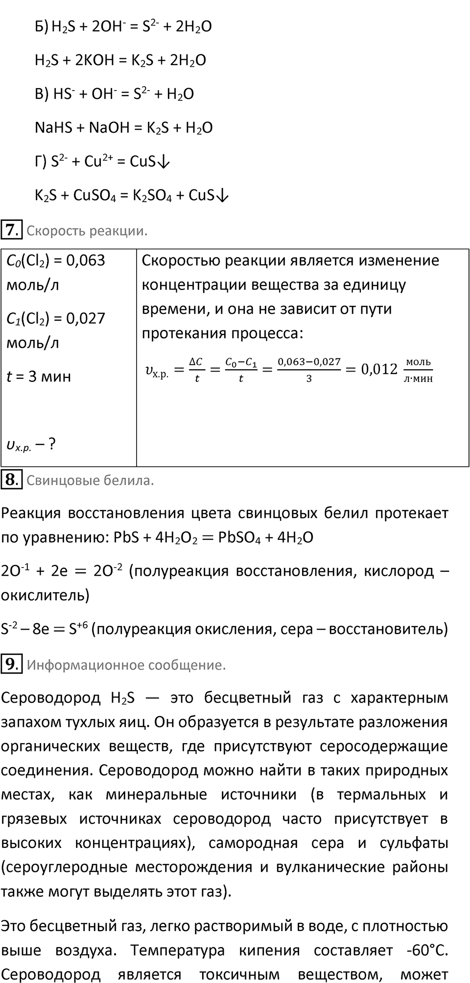 Страница 80 — решение 3
