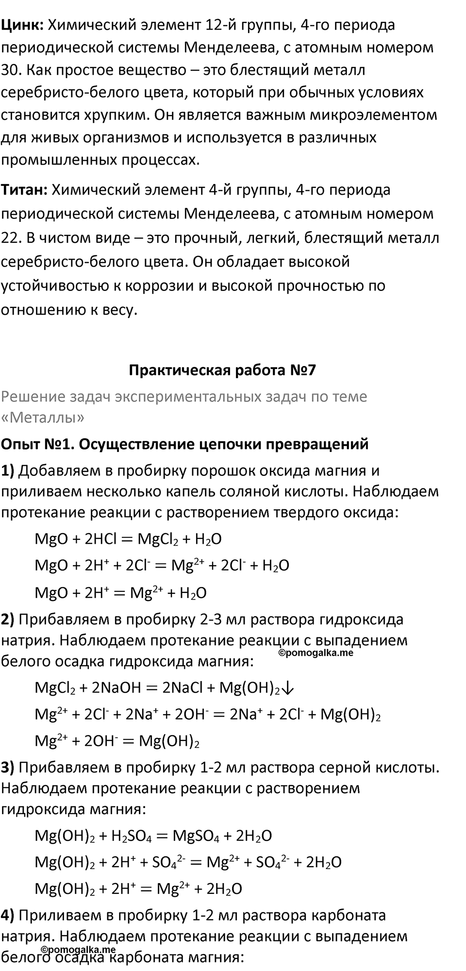 Параграф 34 — решение 6