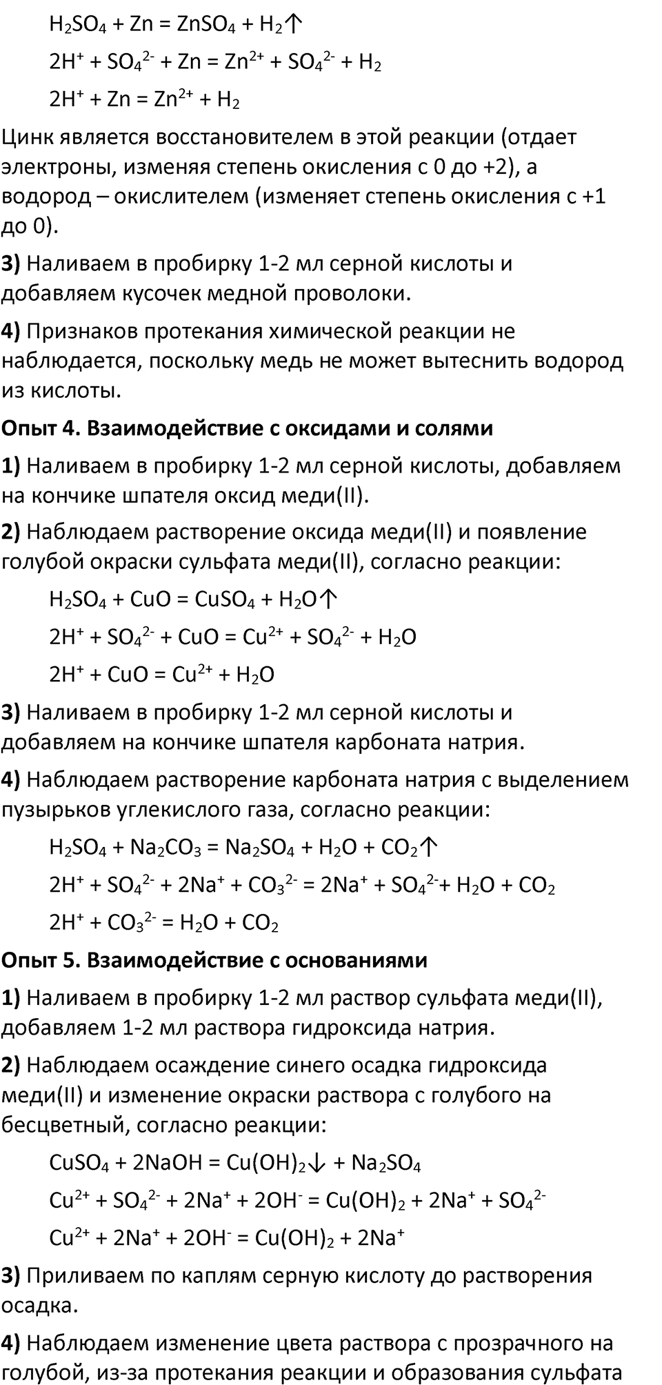 Параграф 15 — решение 8
