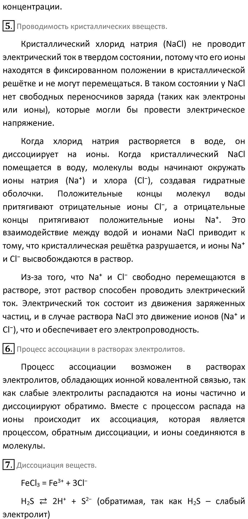 Страница 30 — решение 2