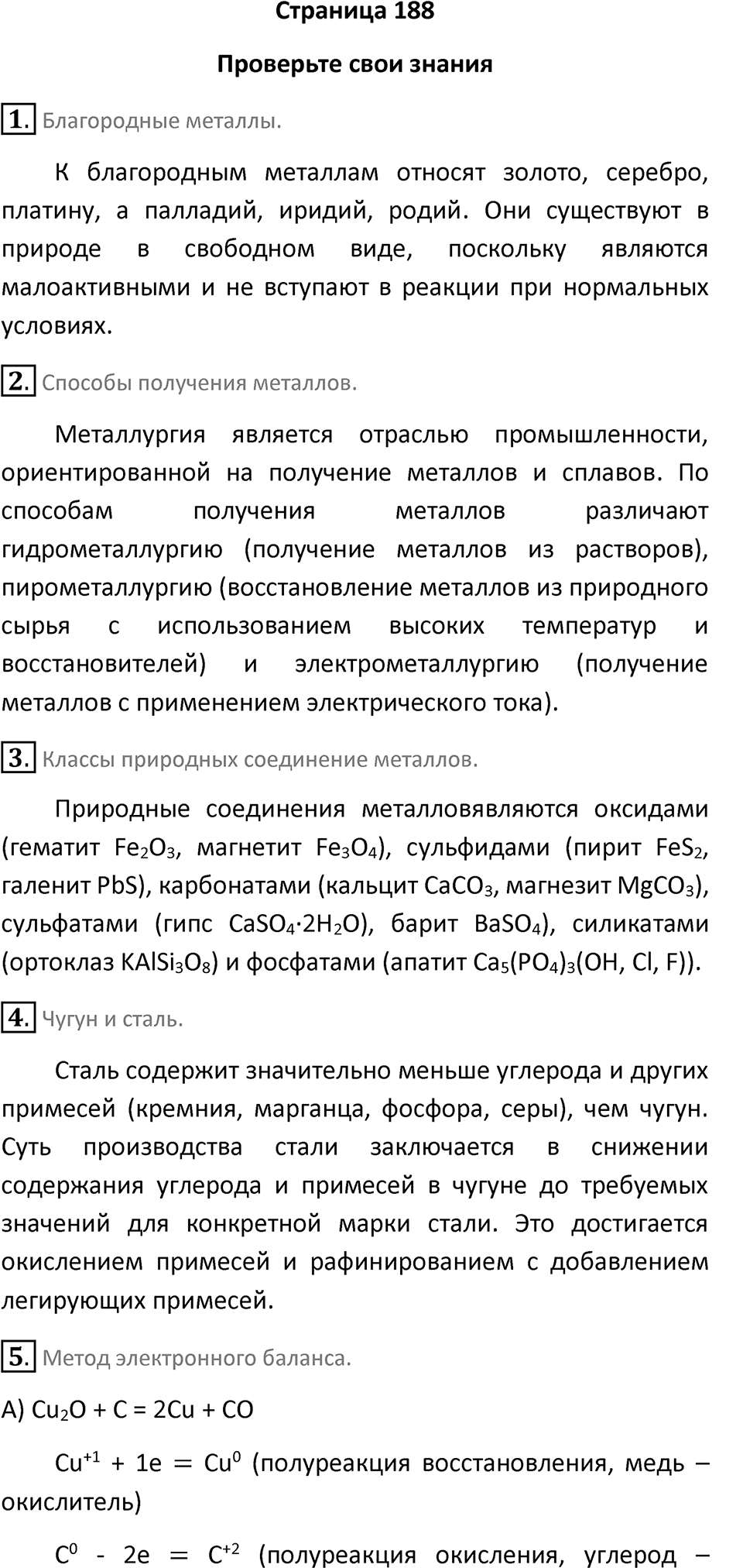 Страница 188 — решение 1
