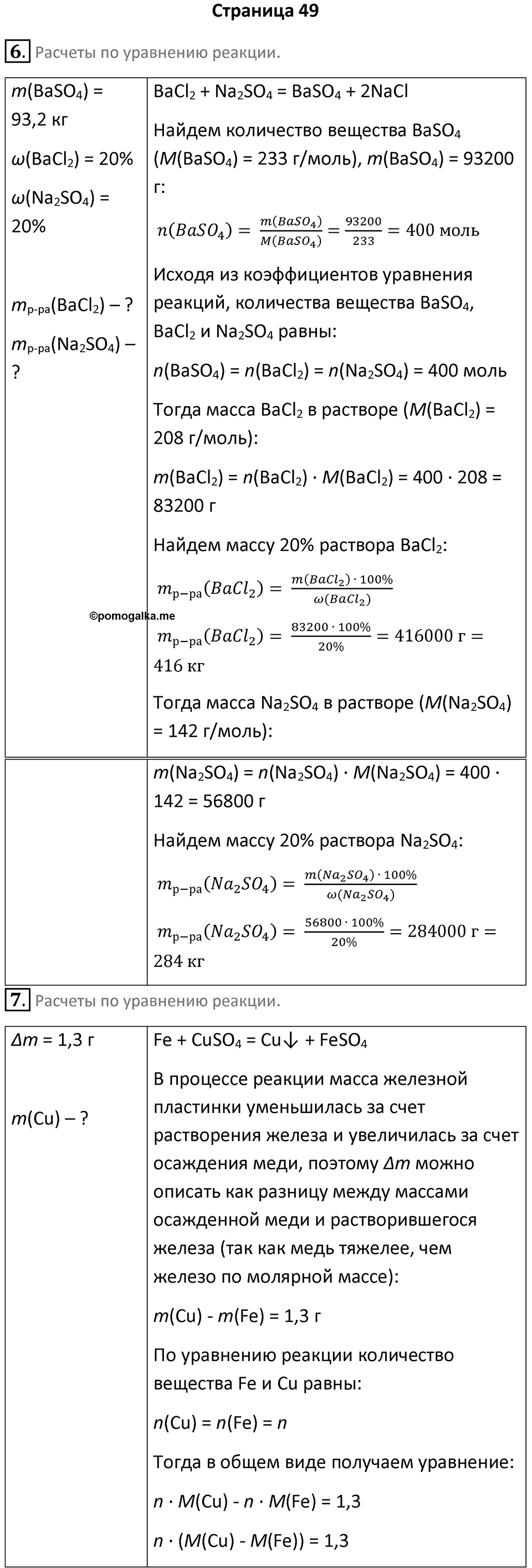 Страница 49 — решение 1