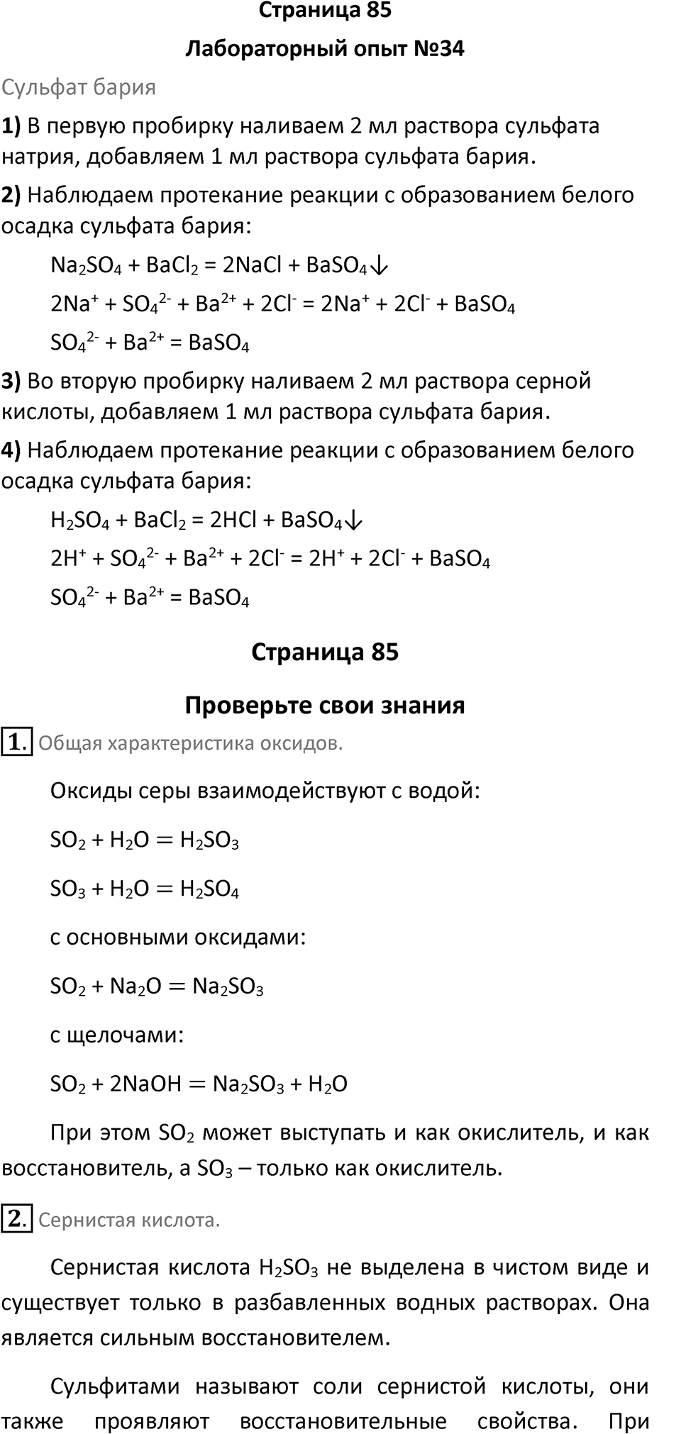 Страница 85 — решение 1