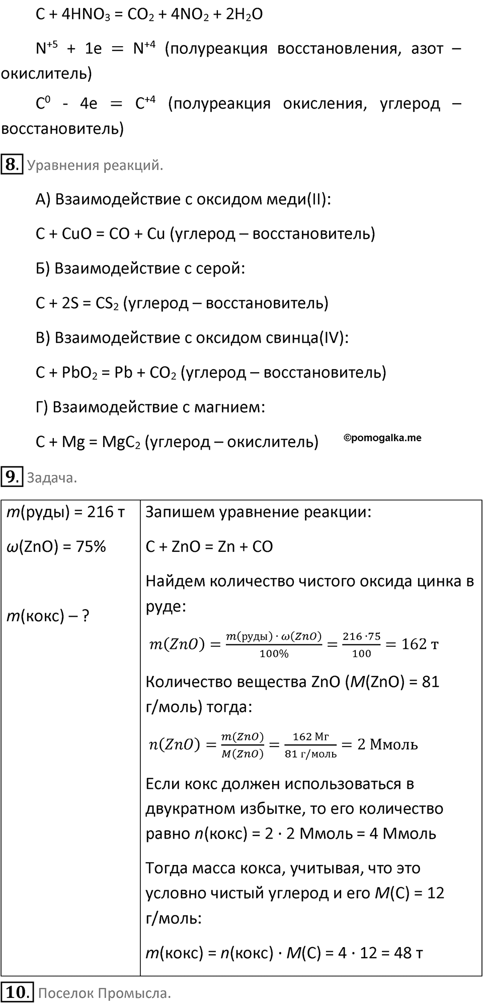 Параграф 20 — решение 3