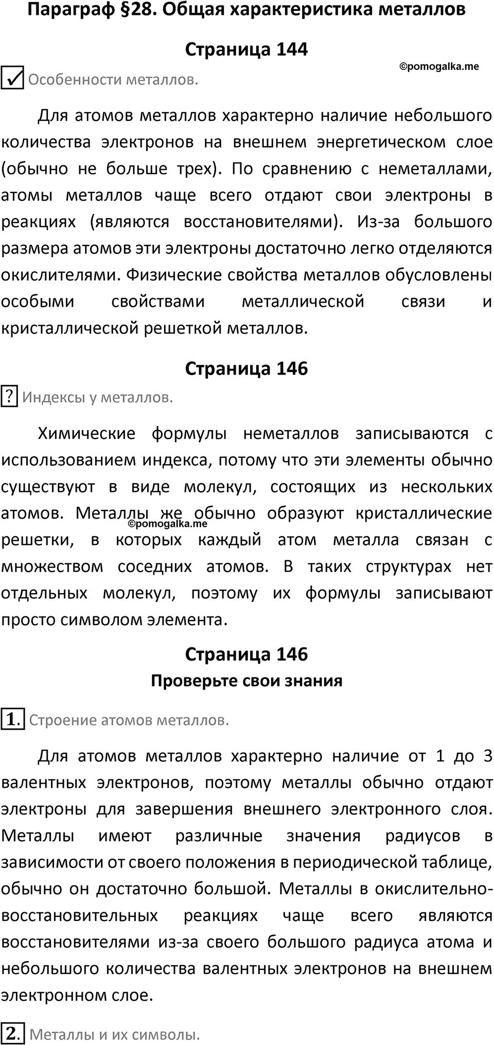 Параграф 28 — решение 1