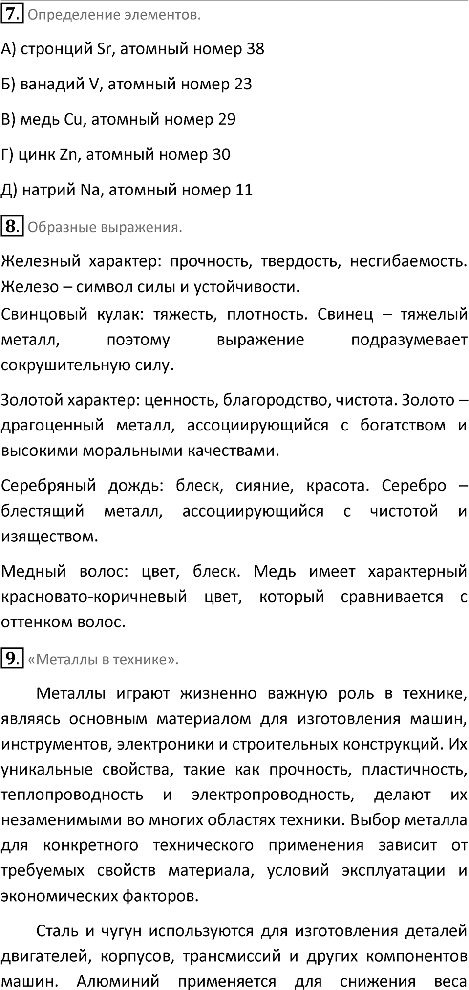Страница 146 — решение 3