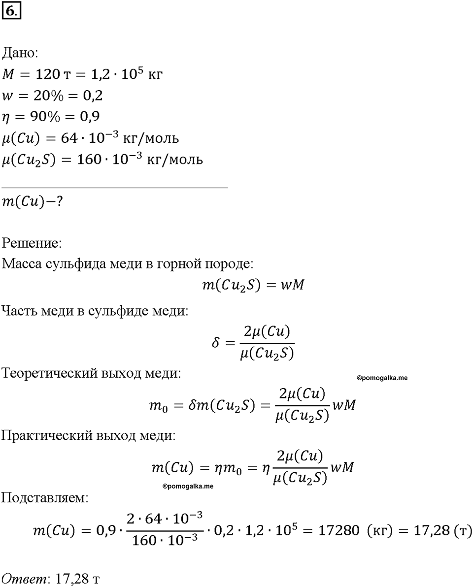 Глава 2. Металлы. Получение металлов. Параграф §12. Задание №6 — решение 1