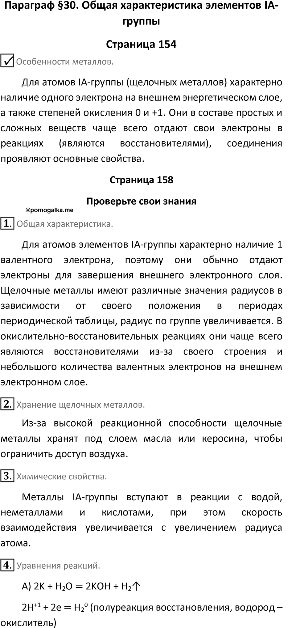 Параграф 30 — решение 1
