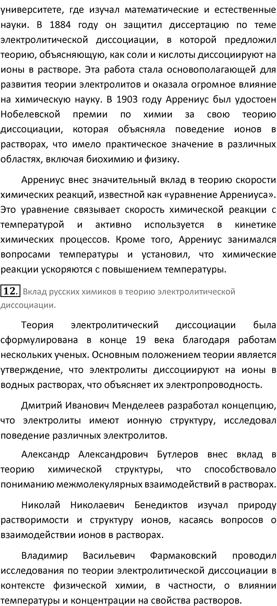 Параграф 4 — решение 5