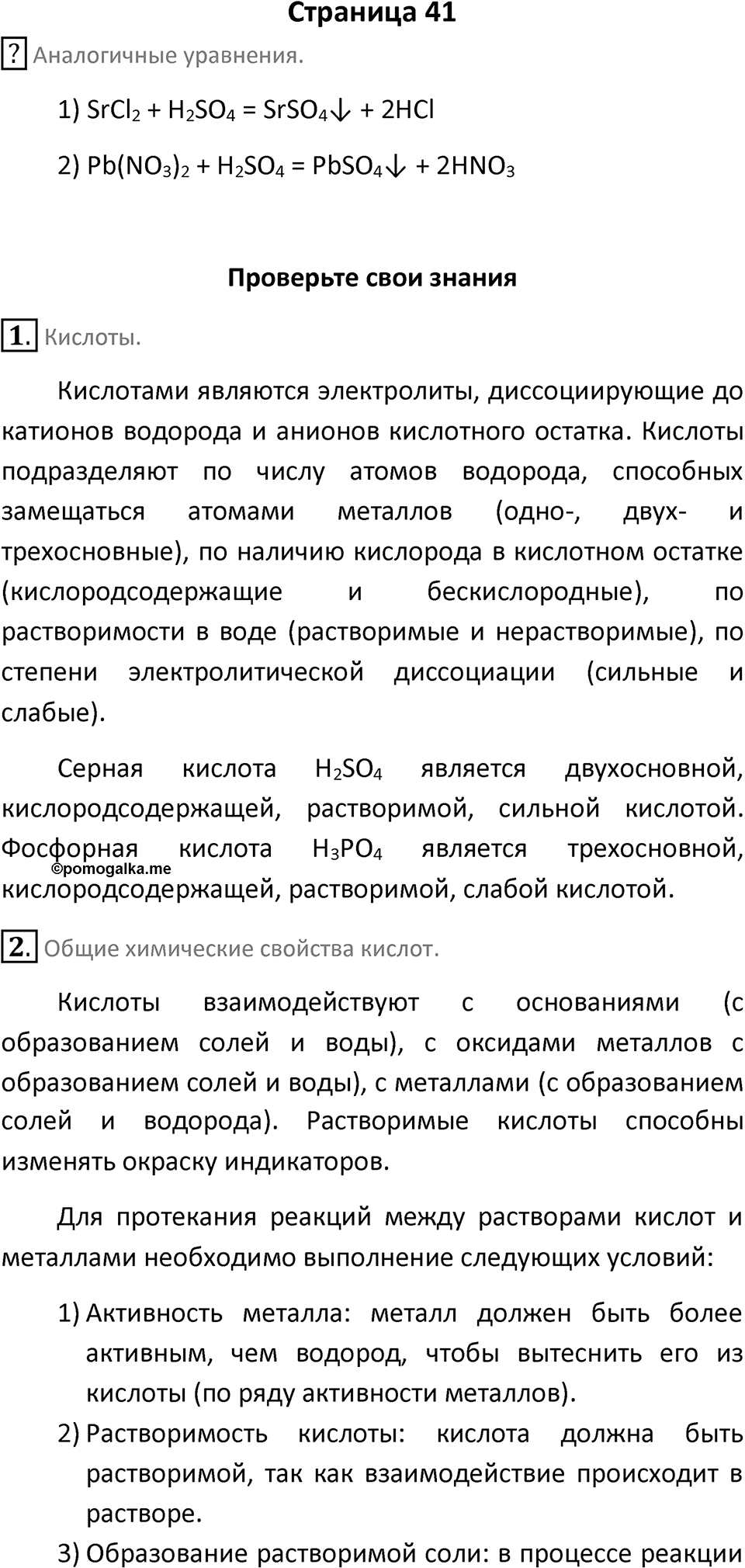 Страница 41 — решение 1