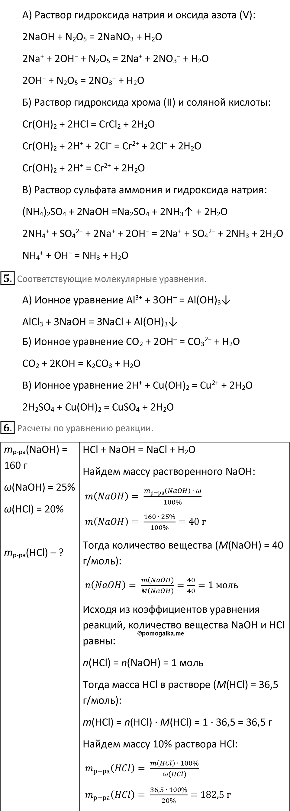 Параграф 7 — решение 4