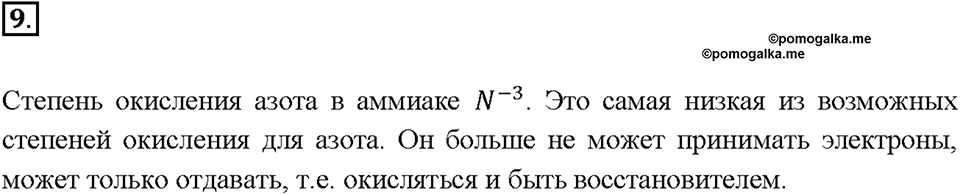 Глава 3. Неметаллы. Аммиак. Параграф §29. Задание №9 — решение 1