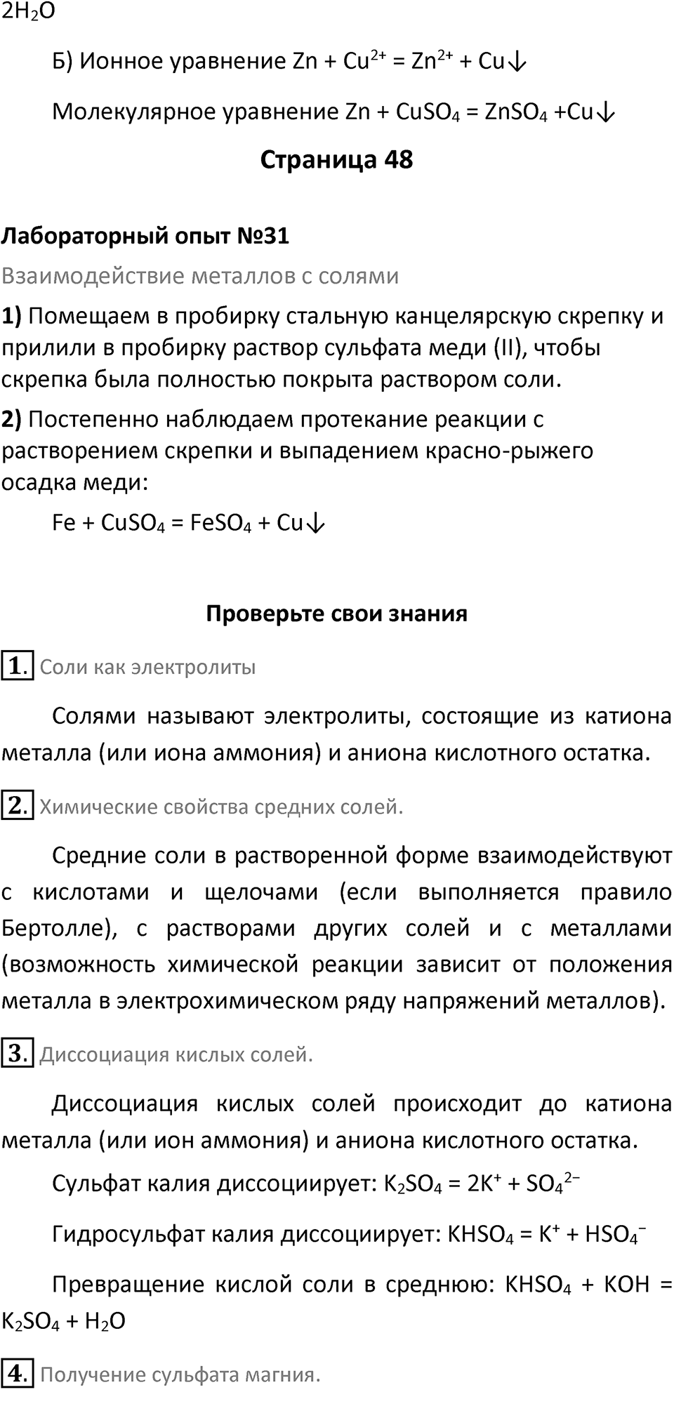 Параграф 8 — решение 2
