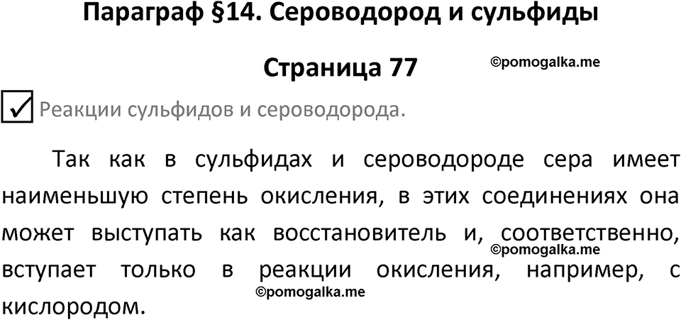 Страница 77 — решение 1