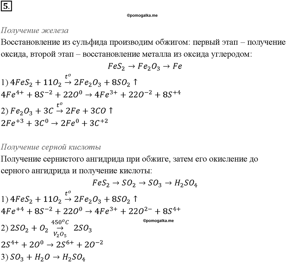 Глава 2. Металлы. Получение металлов. Параграф §12. Задание №5 — решение 1