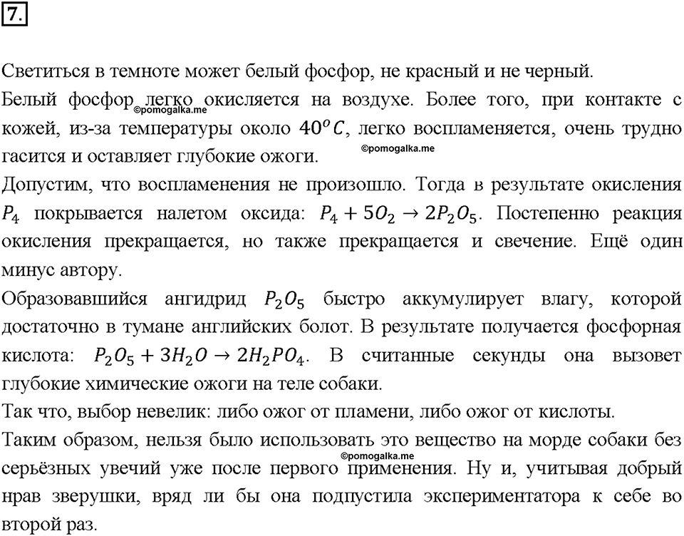 Глава 3. Неметаллы. Фосфор и его соединения. Параграф §32. Задание №7 — решение 1