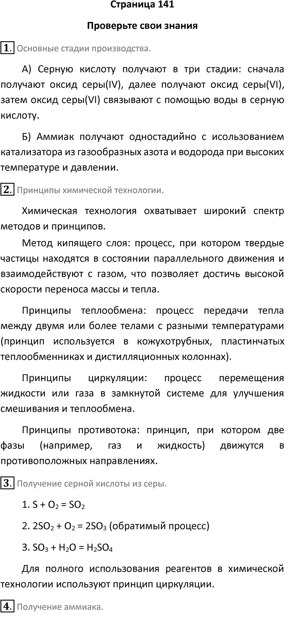 Страница 141 — решение 1